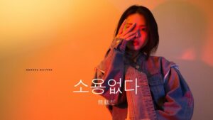 韓国語で「無駄だ」とは？【소용없다】意味を勉強しよう！