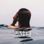 韓国語で「きつい」とは?【고되다】意味を勉強しよう!