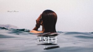 韓国語で「きつい」とは？【고되다】意味を勉強しよう！