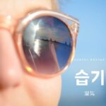 韓国語で「湿気」とは？【습기】意味を勉強しよう！