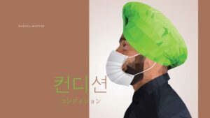 韓国語で「コンディション」とは？【컨디션】意味を勉強しよう！