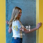 韓国語で「積極的」とは?【적극적】意味を勉強しよう!