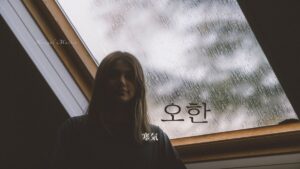 韓国語で「寒気／悪寒」とは？【오한】意味を勉強しよう！