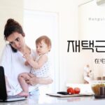 韓国語で「在宅ワーク」とは？【재택근무】意味を勉強しよう！