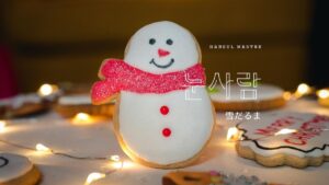 韓国語で「雪だるま」とは？【눈사람】意味を勉強しよう！