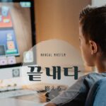韓国語で「終える」とは?【끝내다】意味を勉強しよう!