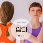 韓国語で「～とする」とは？【삼다】意味・活用方法