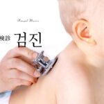 韓国語で「検診」とは？【검진】意味を勉強しよう！