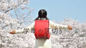 韓国の小学校は何歳から?学年の区切りを学ぶ(日本との違い)