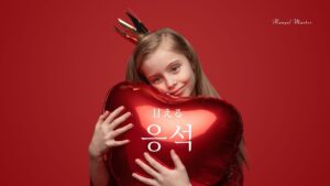 韓国語で「甘える」とは？【응석부리다】意味を勉強しよう！