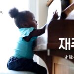 韓国語で「才能」とは？【재주】意味を勉強しよう！