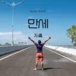 韓国語で「万歳」とは?【만세】意味を勉強しよう!