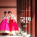 韓国語で「国民」とは?【국민】意味を勉強しよう!