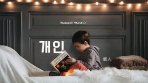 韓国語で「個人」とは？【개인】意味を勉強しよう！