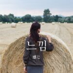 韓国語で「感じ」とは?【느낌】意味を勉強しよう!