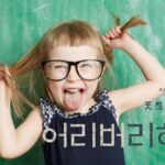 韓国語で「天然ボケだ」とは？【어리버리하다】意味を勉強しよう！