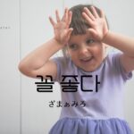 韓国語で「ざまぁみろ」とは？【꼴 좋다】意味を勉強しよう！