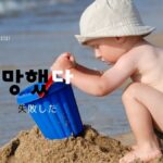 韓国語で「失敗した」とは？【망했다】意味を勉強しよう！