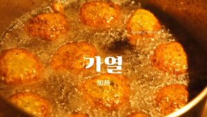 韓国語で「加熱」とは?【가열】意味を勉強しよう!