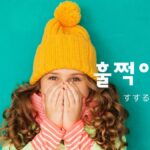 韓国語で「すする」とは？【훌쩍이다】意味を勉強しよう！