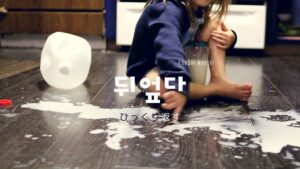 韓国語で「ひっくり返す」とは?【뒤엎다】意味を勉強しよう!