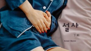 韓国語で「下痢」とは?【설사】意味を勉強しよう!