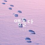 韓国語で「うろつく」とは?【맴돌다】意味を勉強しよう!