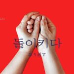 韓国語で「取り返す」とは?【돌이키다】意味を勉強しよう!