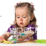 韓国語で「特に変わっている」とは？【별다르다】意味を勉強しよう！