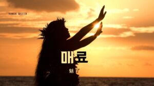 韓国語で「魅了」とは?【매료】意味を勉強しよう!