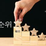 韓国語で「順位」とは?【순위】意味を勉強しよう!