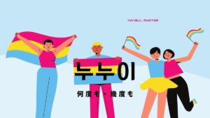 韓国語で「何度も」とは？【누누이】意味を勉強しよう！
