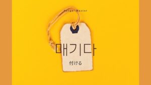 韓国語で「あざができる」とは?【멍들다】意味を勉強しよう! 韓国語で「あざができる」とは?【멍들다】意味を勉強しよう!