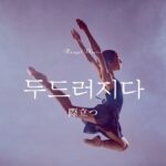 韓国語で「際立つ」とは?【두드러지다】意味を勉強しよう!