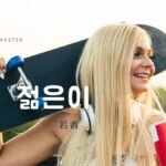 韓国語で「若者」とは?【젊은이】意味を勉強しよう!