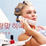 韓国語で「ドタキャンする」とは?【바람맞히다】意味を勉強しよう!