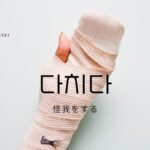 韓国語で「怪我をする」とは?【다치다】意味を勉強しよう!