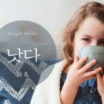 韓国語で「治る」とは？【낫다】意味を勉強しよう！