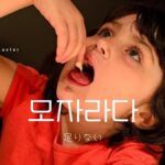 韓国語で「足りない」とは?【모자라다】意味を勉強しよう!