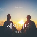 韓国語で「察する」とは？【헤아리다】意味を勉強しよう！