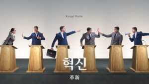 韓国語で「革新」とは?【혁신】意味を勉強しよう!