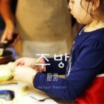 韓国語で「厨房」とは？【주방】意味を勉強しよう！
