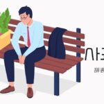 韓国語で「辞表」とは?【사표】意味を勉強しよう!
