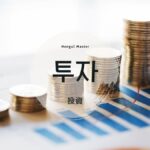 韓国語で「投資」とは?【투자】意味を勉強しよう!