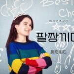 韓国語で「腕を組む」とは？【팔짱끼다】意味を勉強しよう！