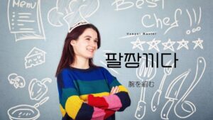 韓国語で「腕を組む」とは？【팔짱끼다】意味を勉強しよう！