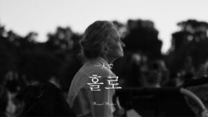 韓国語で「一人で」とは?【홀로】意味を勉強しよう!