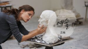 韓国語で「芸術」とは？【예술】意味を勉強しよう！