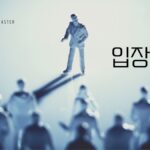 韓国語で「立場」とは？【입장】意味を勉強しよう！
