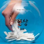 韓国語で「懸賞」とは?【현상】意味を勉強しよう!
